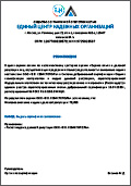 Резолюция «Единый центр надежных организаций»