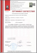 Сертификат соответствия «Регистрационный номер № 04ЕАС1.СМ.04194»