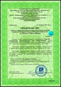 Свидетельство о допуске к определенному виду или видам работ, которые оказывают влияние на безопасность объектов капитального строительства № СРОСР-С-12560.1-19022016