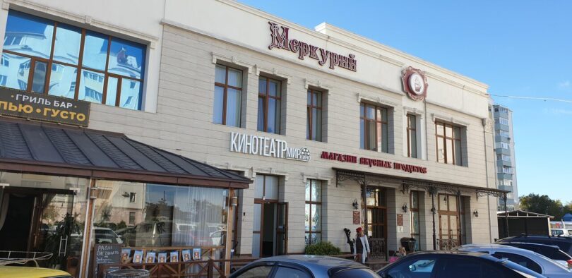 Магазин «Меркурий», г. Севастополь